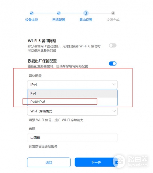 路由器手动开启IPv6配置方法(路由器开启ipv6怎么设置)