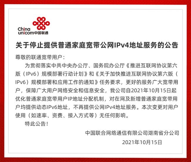 个人(家庭)宽带如何开启IPv6网络访问