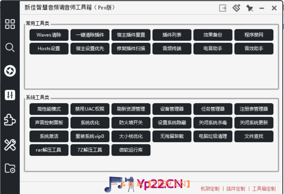 【新佳智慧音频工具箱】直链工具箱(仅13M)链接永不失效