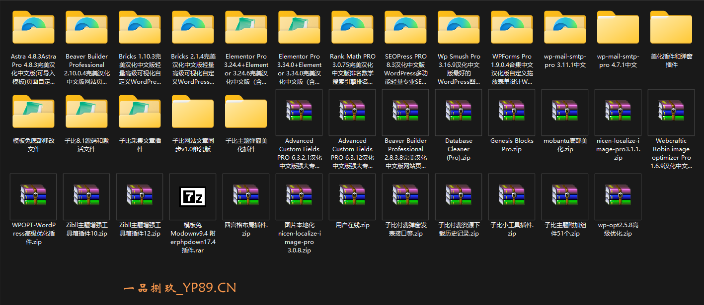 wordpress建站插件与子比主题及插件打包下载【不断更新】