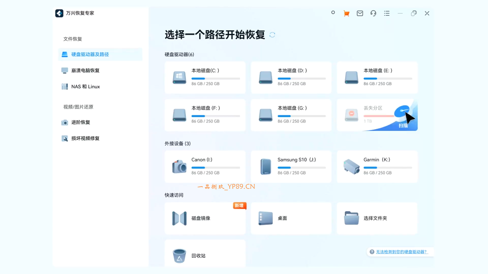 【万兴恢复专家】Wondershare Recoverit v13.6.1.1 数据恢复软件Win版